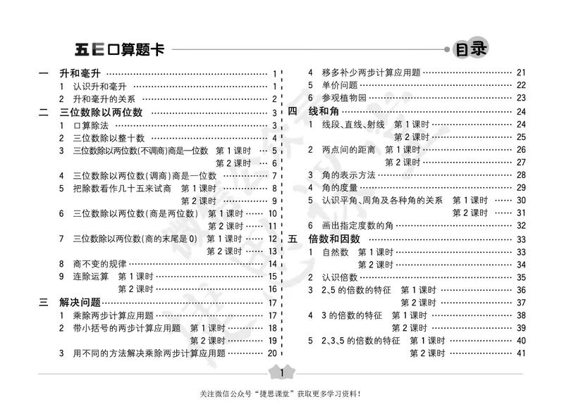 五E口算题卡四年级上册数学冀教版_1~6年级全册五E口算题卡(1)_4年级五E口算题卡