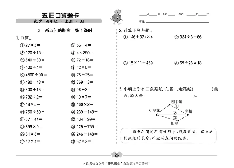 五E口算题卡四年级上册数学冀教版_1~6年级全册五E口算题卡(1)_4年级五E口算题卡