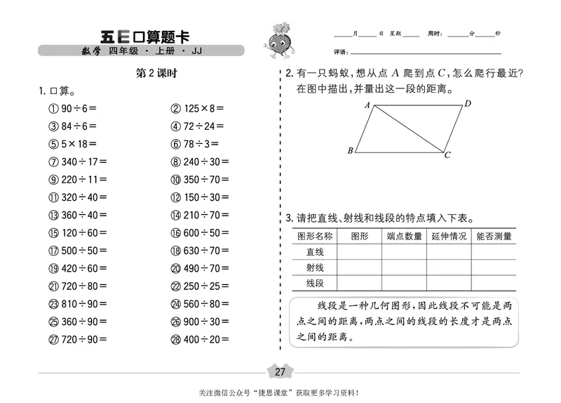 五E口算题卡四年级上册数学冀教版_1~6年级全册五E口算题卡(1)_4年级五E口算题卡