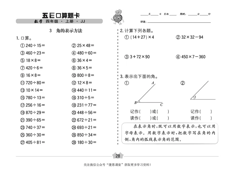 五E口算题卡四年级上册数学冀教版_1~6年级全册五E口算题卡(1)_4年级五E口算题卡