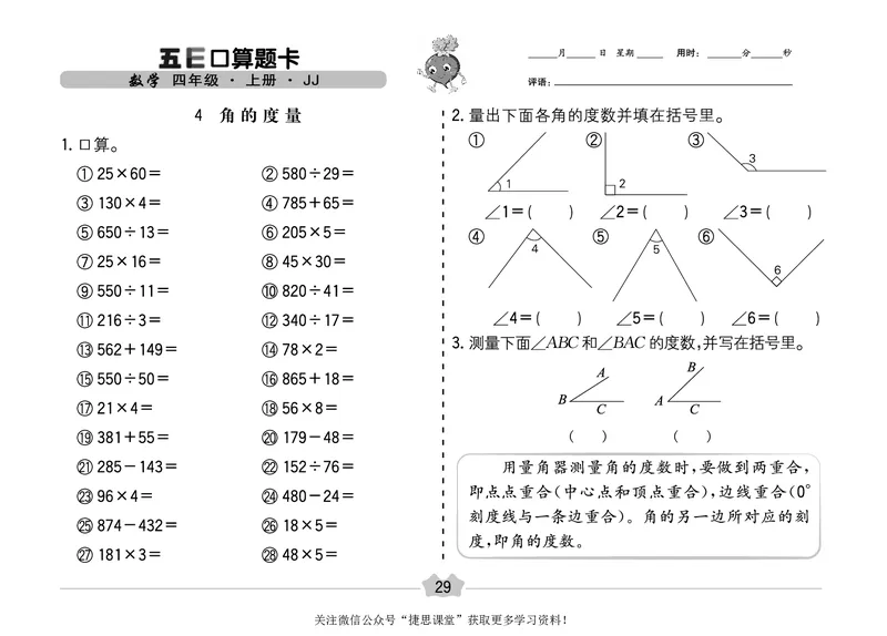 五E口算题卡四年级上册数学冀教版_1~6年级全册五E口算题卡(1)_4年级五E口算题卡