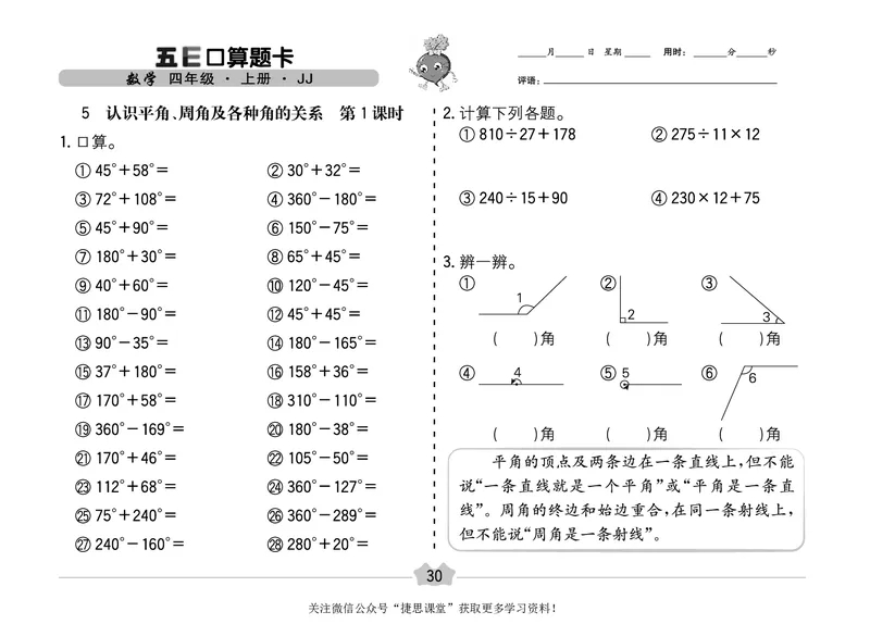 五E口算题卡四年级上册数学冀教版_1~6年级全册五E口算题卡(1)_4年级五E口算题卡