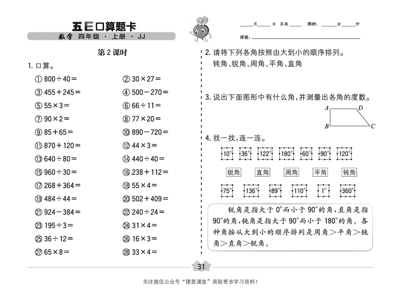 五E口算题卡四年级上册数学冀教版_1~6年级全册五E口算题卡(1)_4年级五E口算题卡