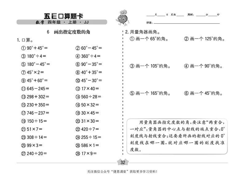 五E口算题卡四年级上册数学冀教版_1~6年级全册五E口算题卡(1)_4年级五E口算题卡