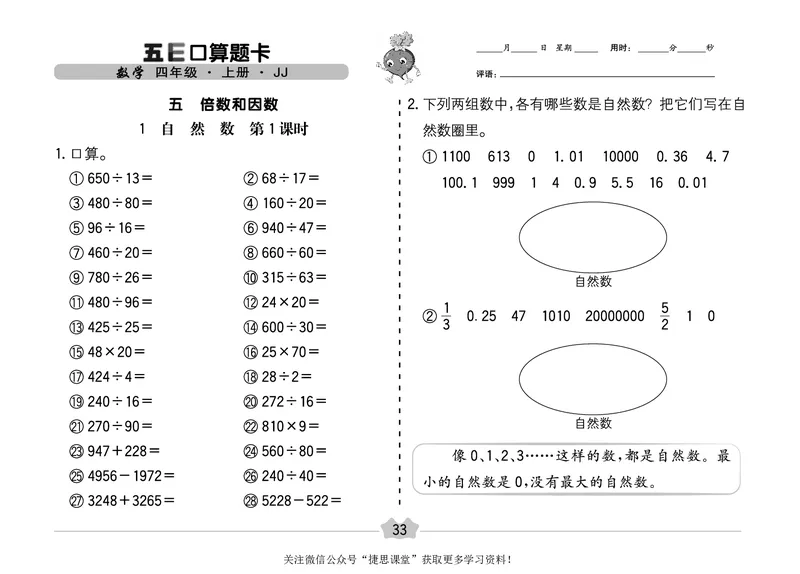 五E口算题卡四年级上册数学冀教版_1~6年级全册五E口算题卡(1)_4年级五E口算题卡