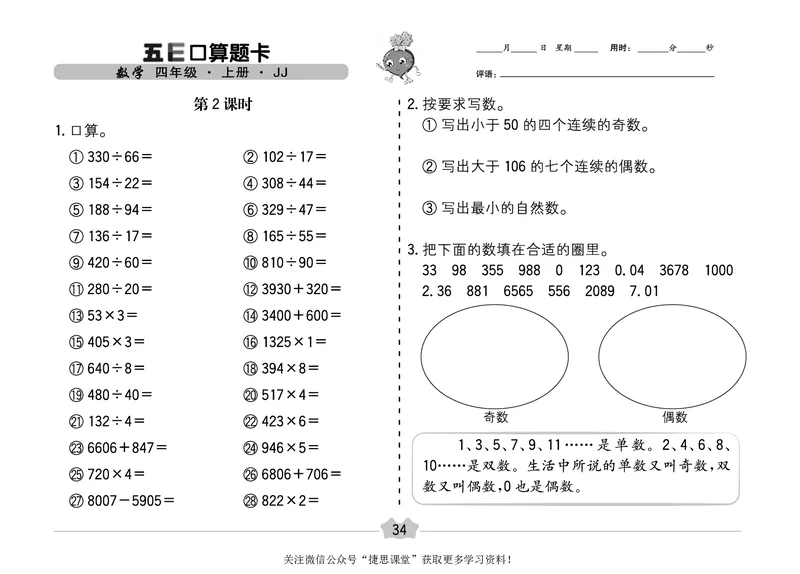五E口算题卡四年级上册数学冀教版_1~6年级全册五E口算题卡(1)_4年级五E口算题卡