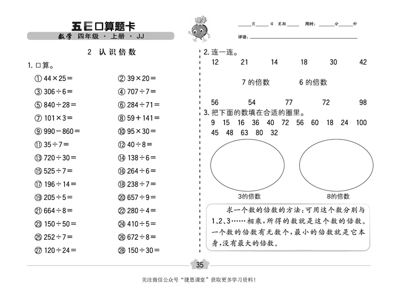 五E口算题卡四年级上册数学冀教版_1~6年级全册五E口算题卡(1)_4年级五E口算题卡