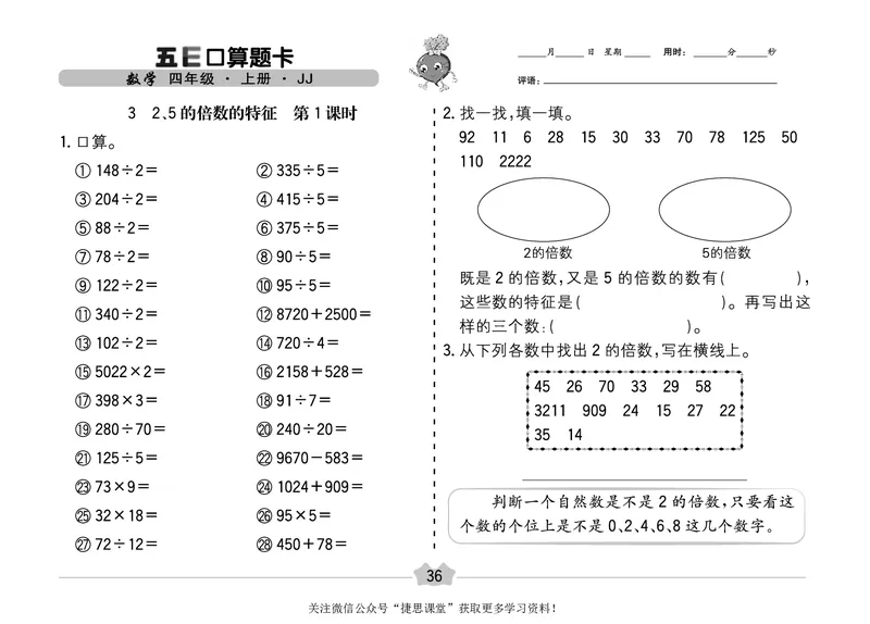 五E口算题卡四年级上册数学冀教版_1~6年级全册五E口算题卡(1)_4年级五E口算题卡