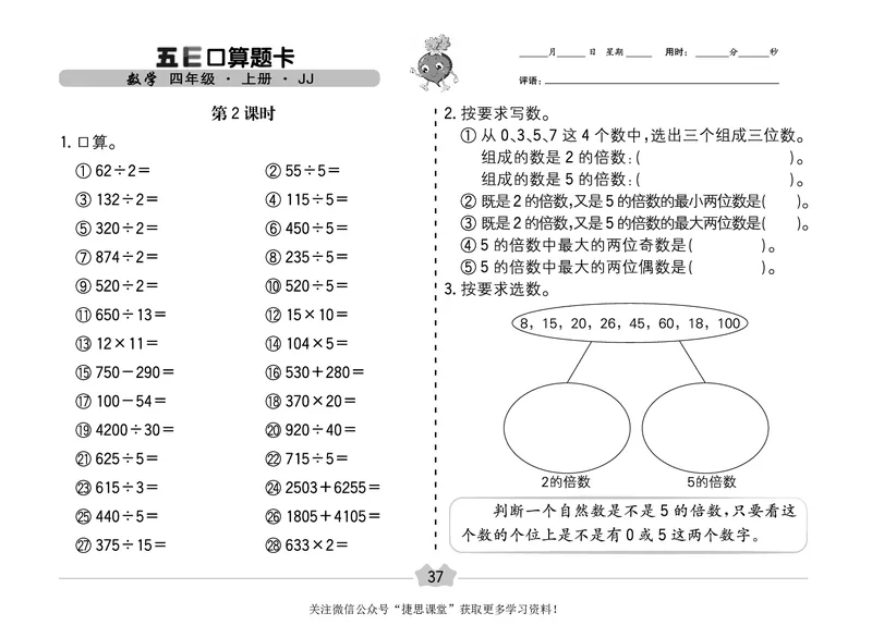 五E口算题卡四年级上册数学冀教版_1~6年级全册五E口算题卡(1)_4年级五E口算题卡