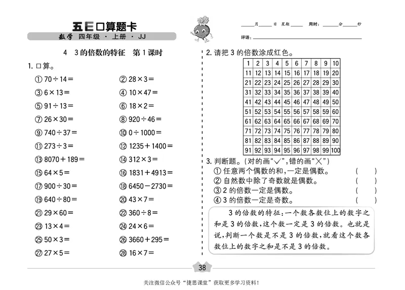 五E口算题卡四年级上册数学冀教版_1~6年级全册五E口算题卡(1)_4年级五E口算题卡