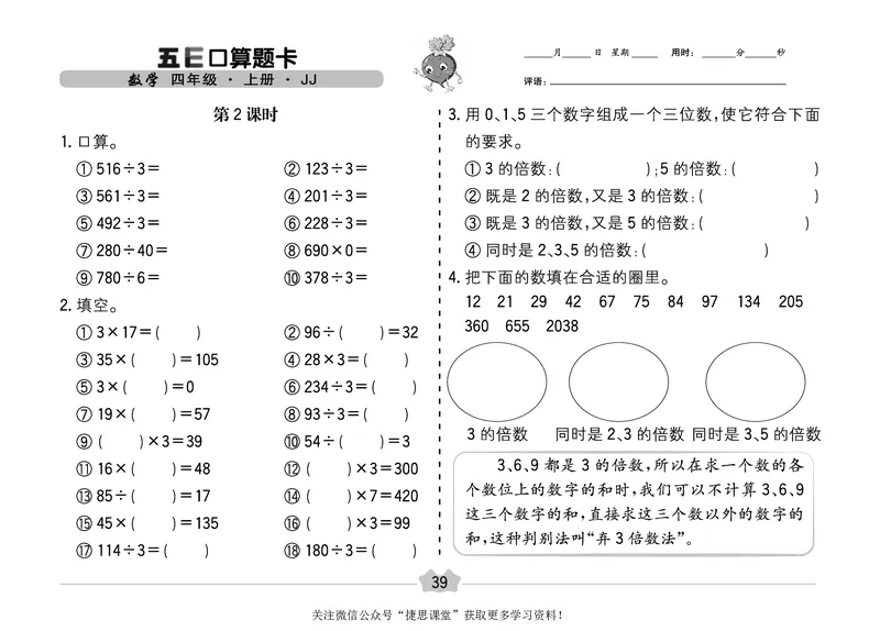 五E口算题卡四年级上册数学冀教版_1~6年级全册五E口算题卡(1)_4年级五E口算题卡