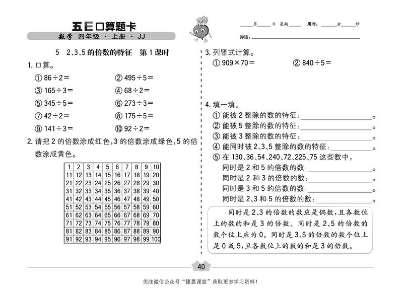 五E口算题卡四年级上册数学冀教版_1~6年级全册五E口算题卡(1)_4年级五E口算题卡
