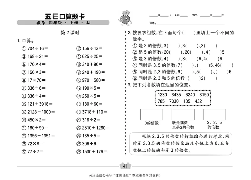 五E口算题卡四年级上册数学冀教版_1~6年级全册五E口算题卡(1)_4年级五E口算题卡