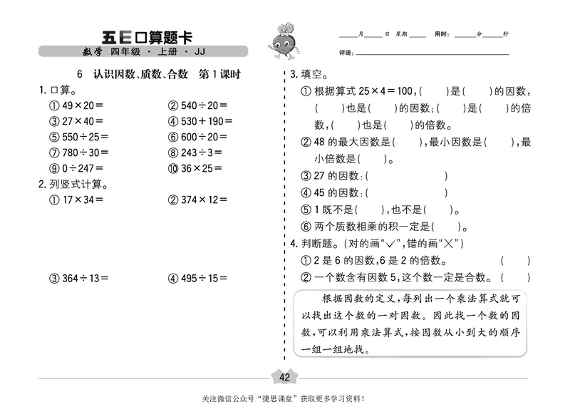 五E口算题卡四年级上册数学冀教版_1~6年级全册五E口算题卡(1)_4年级五E口算题卡