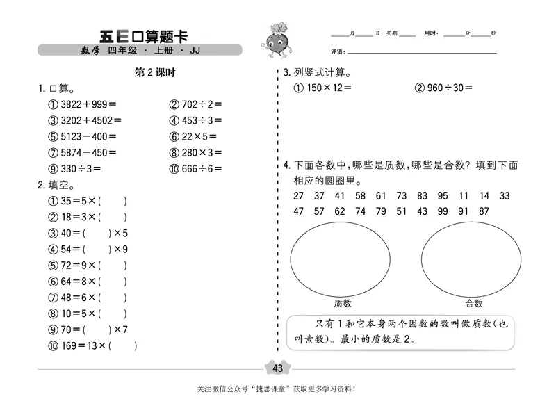 五E口算题卡四年级上册数学冀教版_1~6年级全册五E口算题卡(1)_4年级五E口算题卡