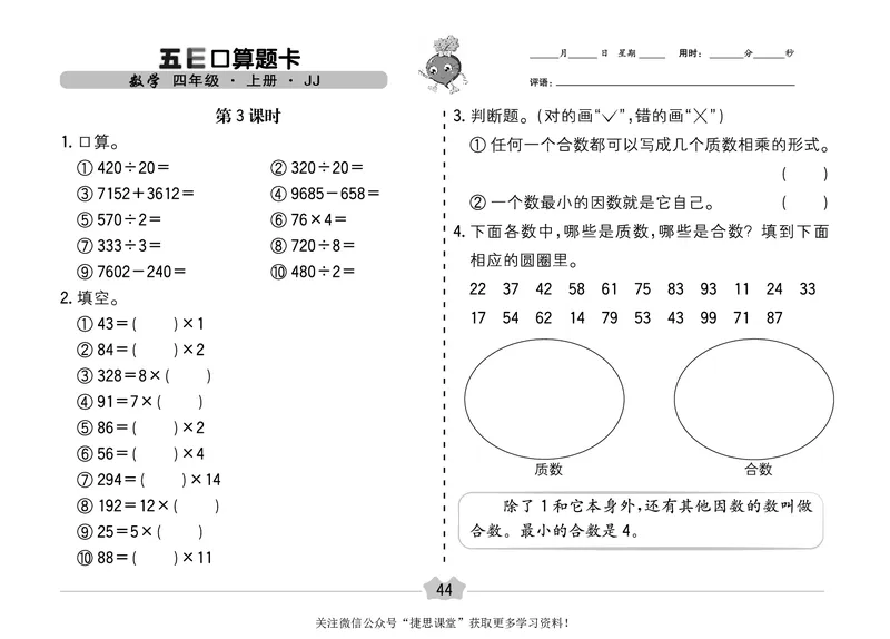 五E口算题卡四年级上册数学冀教版_1~6年级全册五E口算题卡(1)_4年级五E口算题卡