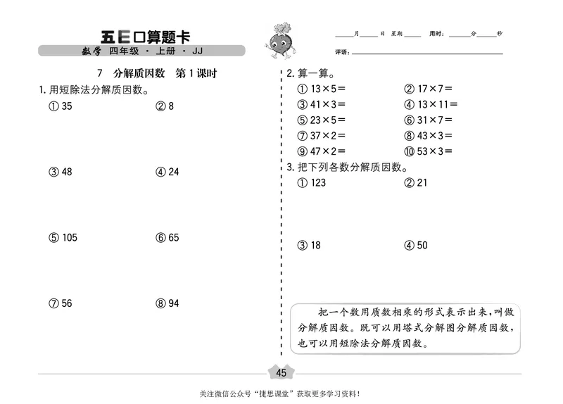 五E口算题卡四年级上册数学冀教版_1~6年级全册五E口算题卡(1)_4年级五E口算题卡