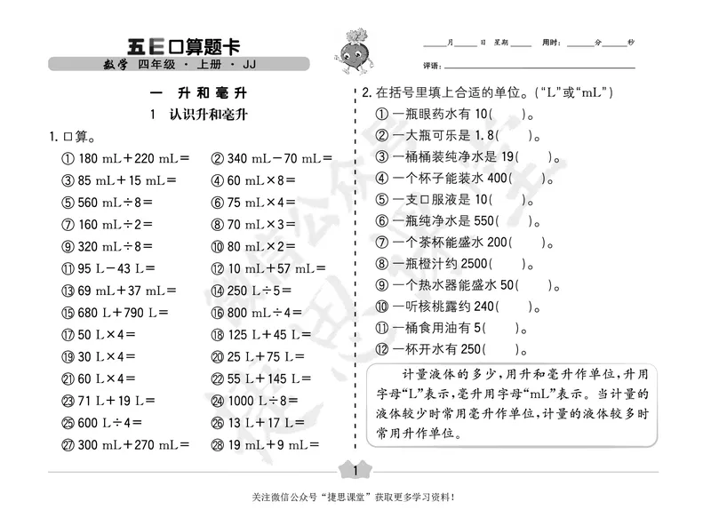 五E口算题卡四年级上册数学冀教版_1~6年级全册五E口算题卡(1)_4年级五E口算题卡