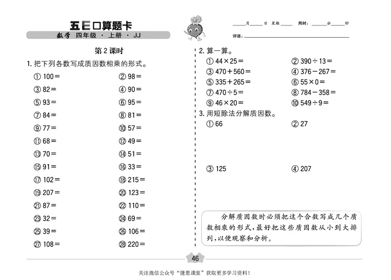 五E口算题卡四年级上册数学冀教版_1~6年级全册五E口算题卡(1)_4年级五E口算题卡