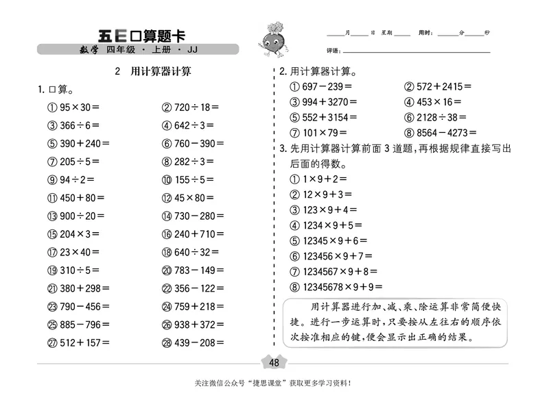 五E口算题卡四年级上册数学冀教版_1~6年级全册五E口算题卡(1)_4年级五E口算题卡