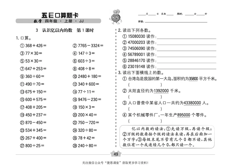 五E口算题卡四年级上册数学冀教版_1~6年级全册五E口算题卡(1)_4年级五E口算题卡