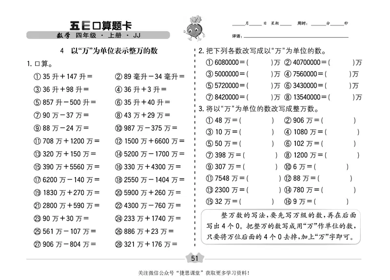 五E口算题卡四年级上册数学冀教版_1~6年级全册五E口算题卡(1)_4年级五E口算题卡