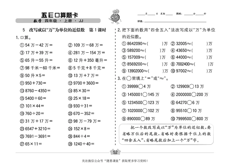 五E口算题卡四年级上册数学冀教版_1~6年级全册五E口算题卡(1)_4年级五E口算题卡