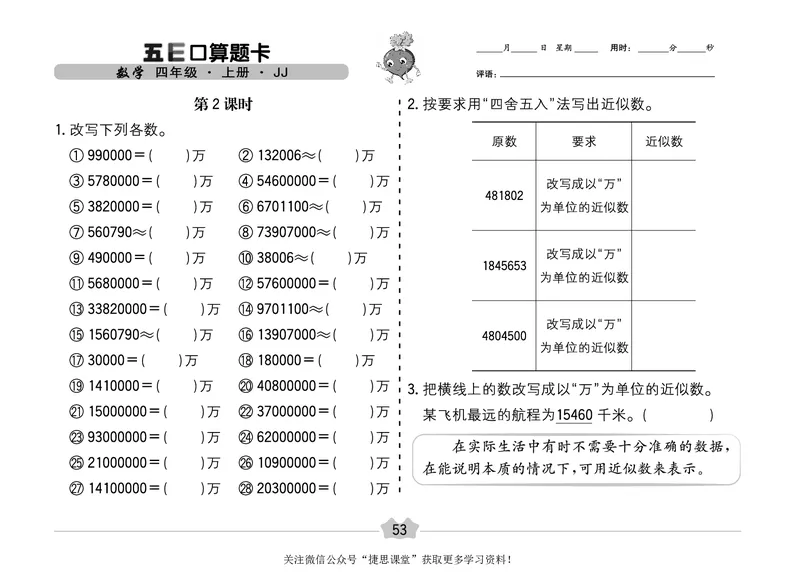 五E口算题卡四年级上册数学冀教版_1~6年级全册五E口算题卡(1)_4年级五E口算题卡