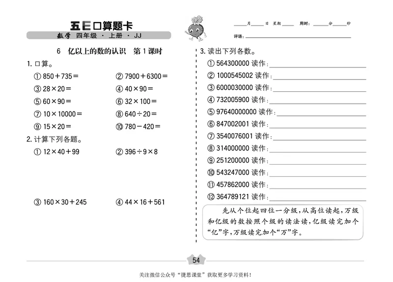 五E口算题卡四年级上册数学冀教版_1~6年级全册五E口算题卡(1)_4年级五E口算题卡