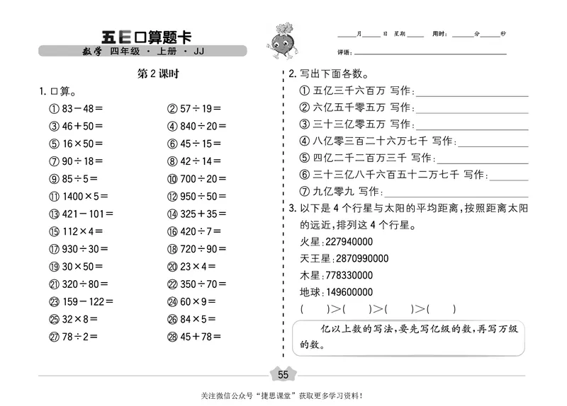 五E口算题卡四年级上册数学冀教版_1~6年级全册五E口算题卡(1)_4年级五E口算题卡