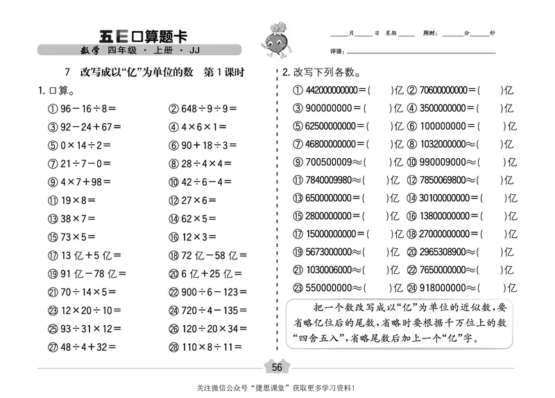 五E口算题卡四年级上册数学冀教版_1~6年级全册五E口算题卡(1)_4年级五E口算题卡