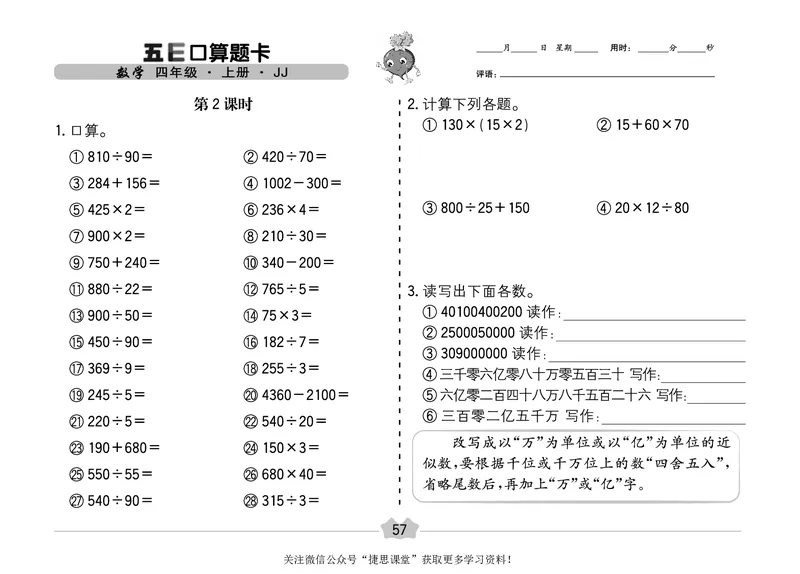 五E口算题卡四年级上册数学冀教版_1~6年级全册五E口算题卡(1)_4年级五E口算题卡