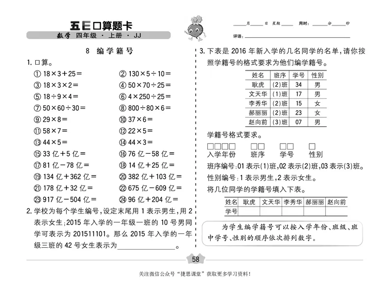 五E口算题卡四年级上册数学冀教版_1~6年级全册五E口算题卡(1)_4年级五E口算题卡