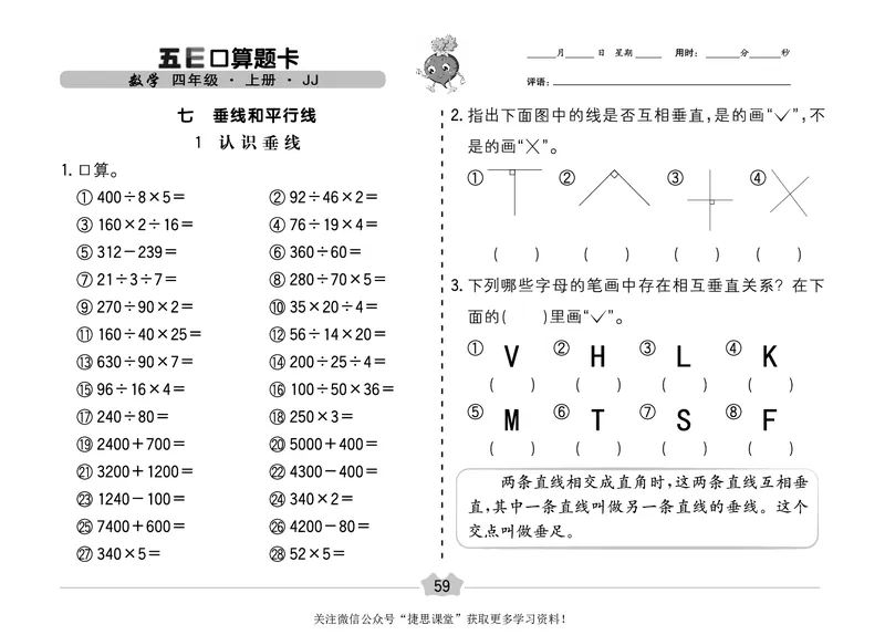 五E口算题卡四年级上册数学冀教版_1~6年级全册五E口算题卡(1)_4年级五E口算题卡