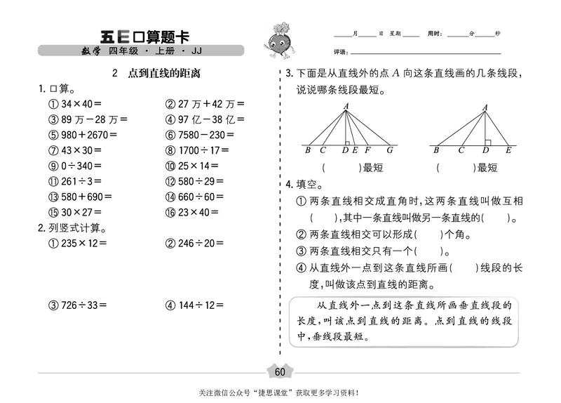 五E口算题卡四年级上册数学冀教版_1~6年级全册五E口算题卡(1)_4年级五E口算题卡