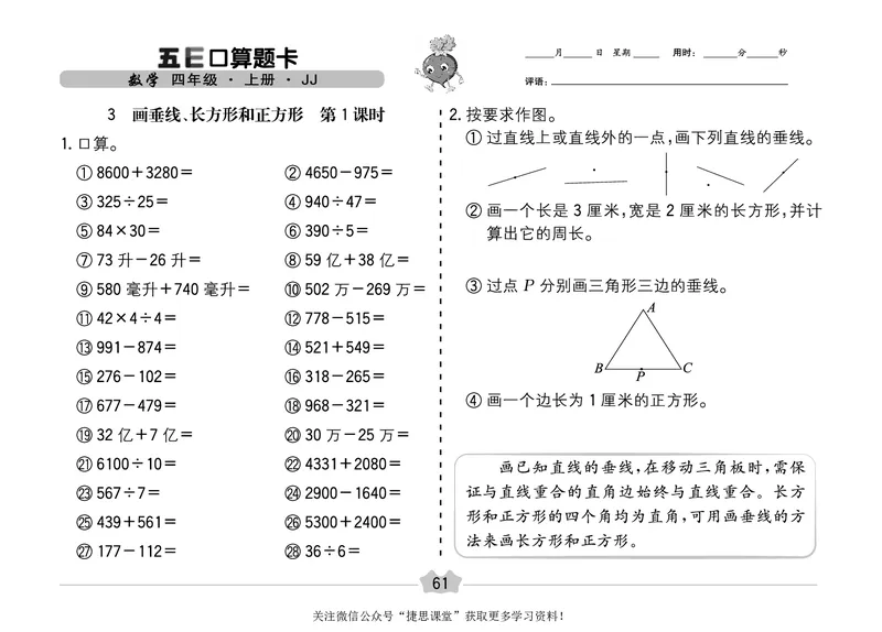 五E口算题卡四年级上册数学冀教版_1~6年级全册五E口算题卡(1)_4年级五E口算题卡