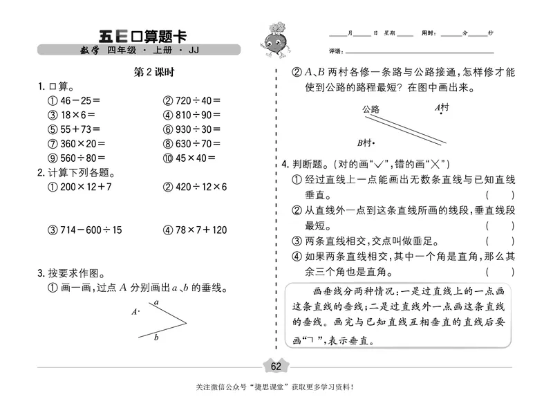 五E口算题卡四年级上册数学冀教版_1~6年级全册五E口算题卡(1)_4年级五E口算题卡