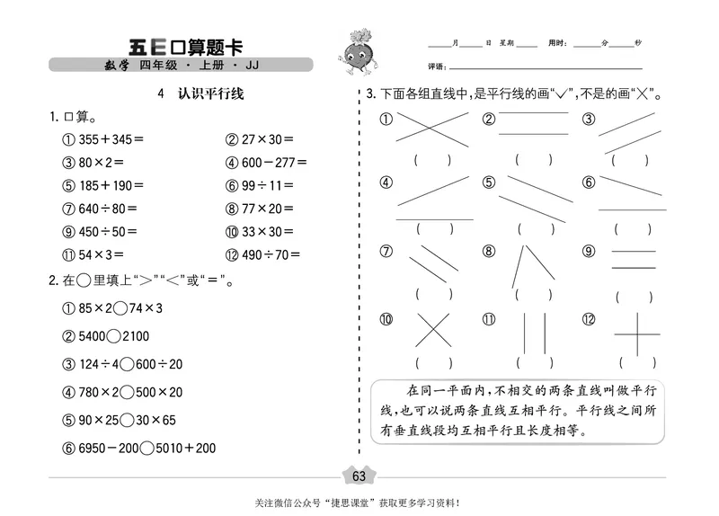 五E口算题卡四年级上册数学冀教版_1~6年级全册五E口算题卡(1)_4年级五E口算题卡
