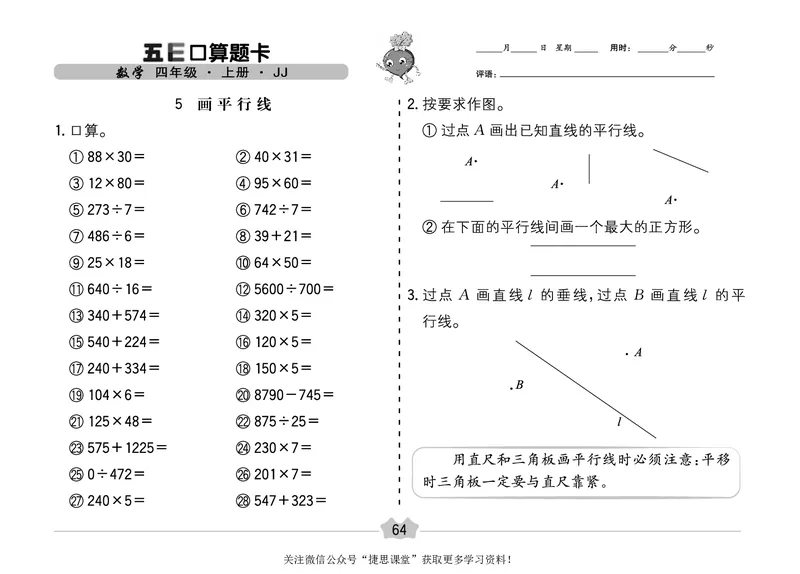 五E口算题卡四年级上册数学冀教版_1~6年级全册五E口算题卡(1)_4年级五E口算题卡