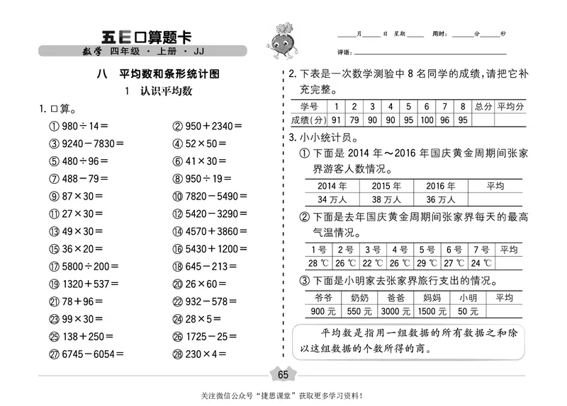 五E口算题卡四年级上册数学冀教版_1~6年级全册五E口算题卡(1)_4年级五E口算题卡