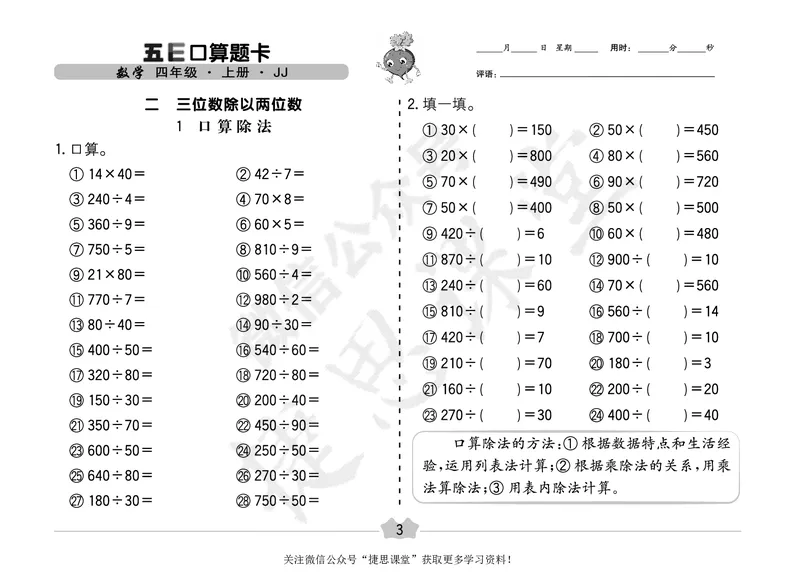 五E口算题卡四年级上册数学冀教版_1~6年级全册五E口算题卡(1)_4年级五E口算题卡
