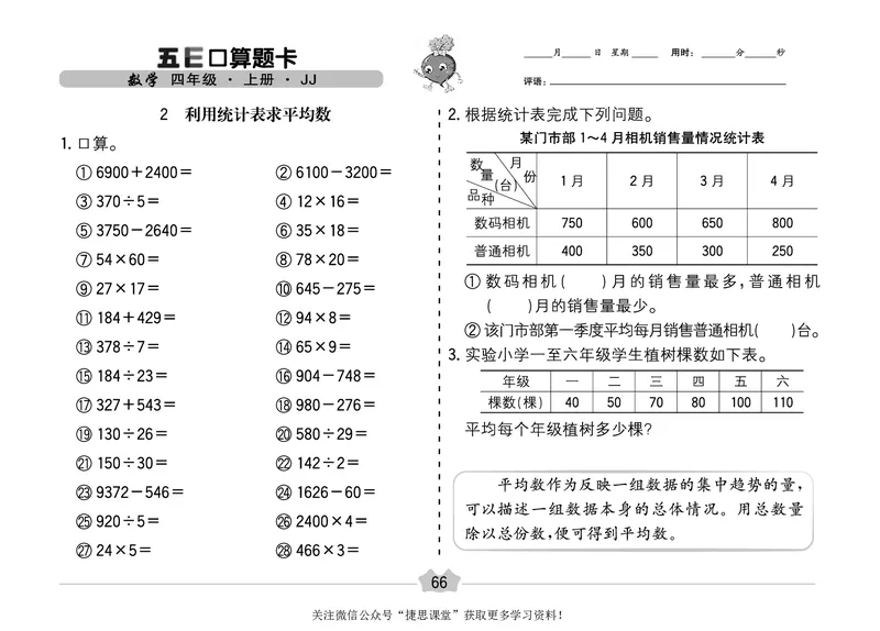 五E口算题卡四年级上册数学冀教版_1~6年级全册五E口算题卡(1)_4年级五E口算题卡