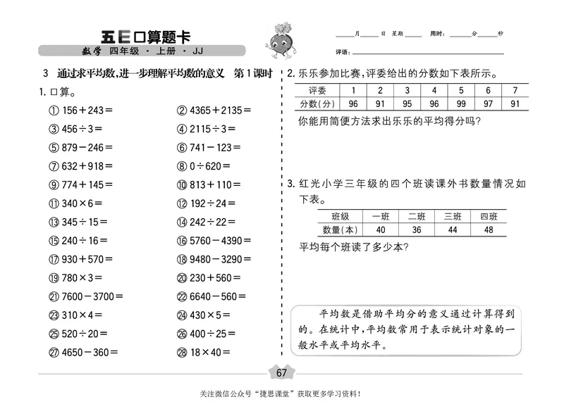 五E口算题卡四年级上册数学冀教版_1~6年级全册五E口算题卡(1)_4年级五E口算题卡