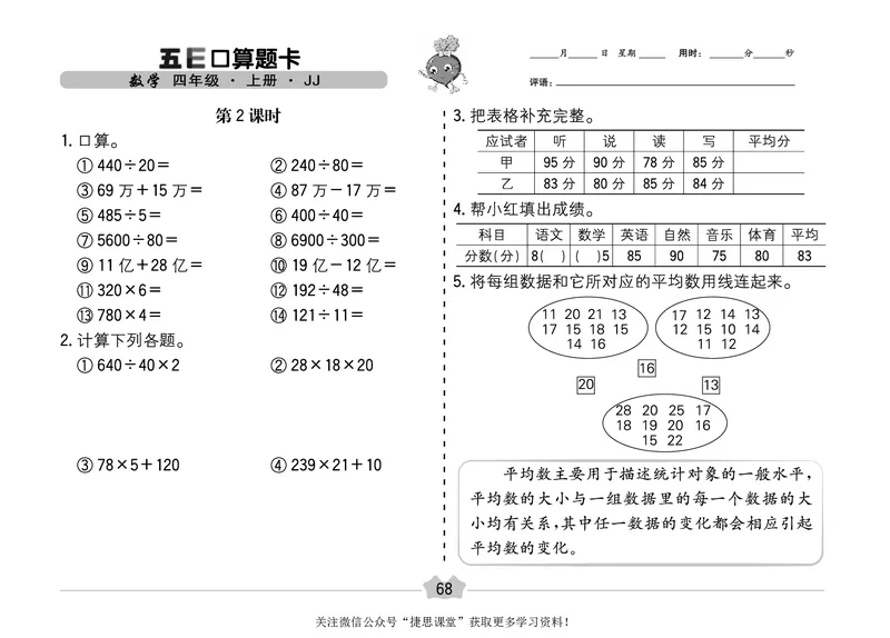 五E口算题卡四年级上册数学冀教版_1~6年级全册五E口算题卡(1)_4年级五E口算题卡
