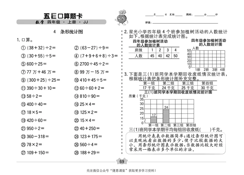 五E口算题卡四年级上册数学冀教版_1~6年级全册五E口算题卡(1)_4年级五E口算题卡