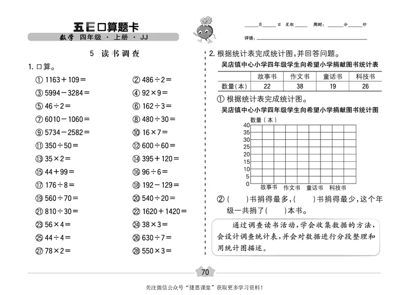 五E口算题卡四年级上册数学冀教版_1~6年级全册五E口算题卡(1)_4年级五E口算题卡
