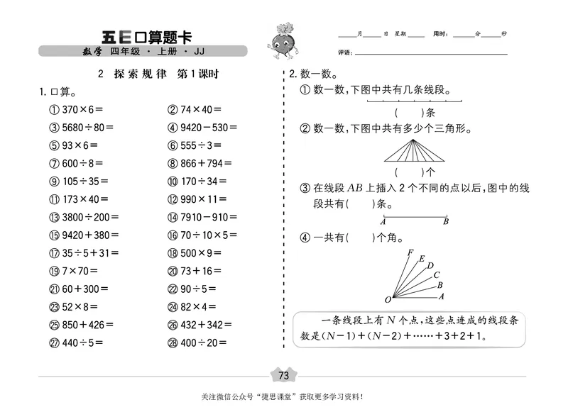五E口算题卡四年级上册数学冀教版_1~6年级全册五E口算题卡(1)_4年级五E口算题卡