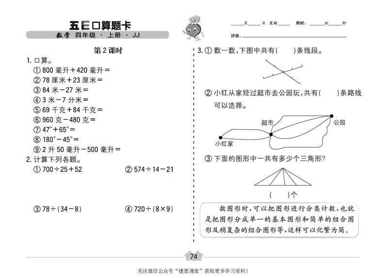 五E口算题卡四年级上册数学冀教版_1~6年级全册五E口算题卡(1)_4年级五E口算题卡