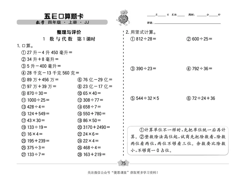 五E口算题卡四年级上册数学冀教版_1~6年级全册五E口算题卡(1)_4年级五E口算题卡