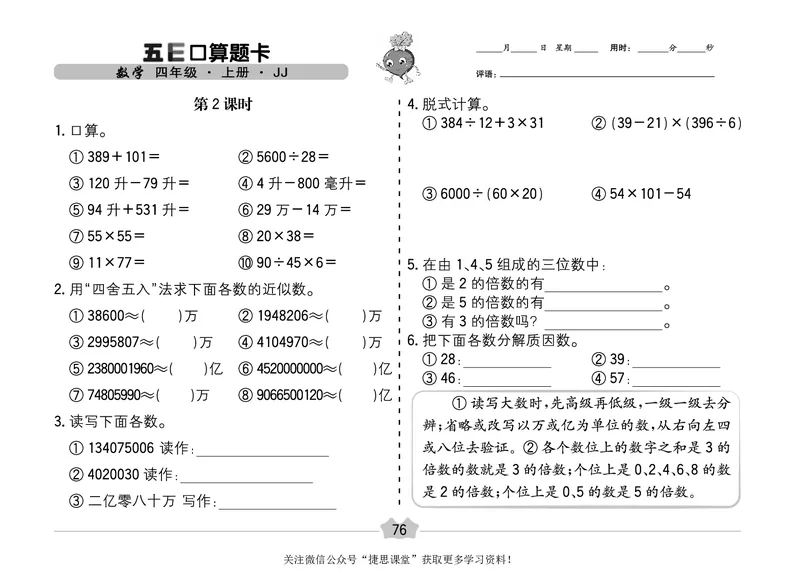 五E口算题卡四年级上册数学冀教版_1~6年级全册五E口算题卡(1)_4年级五E口算题卡